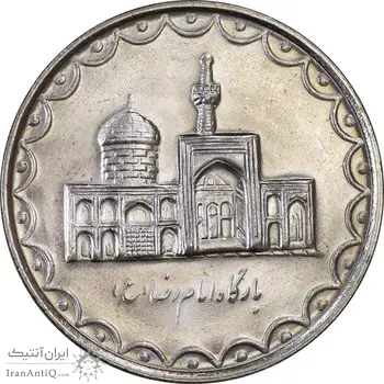 سکه 100 ریال 1379 - MS61 - جمهوری اسلامی