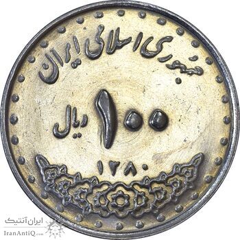 سکه 100 ریال 1380 - MS62 - جمهوری اسلامی سکه 100 ریال 1380 - MS62 - جمهوری اسلامی
