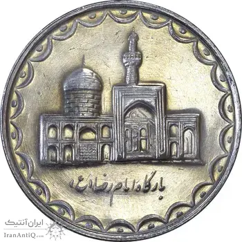 سکه 100 ریال 1380 - MS62 - جمهوری اسلامی