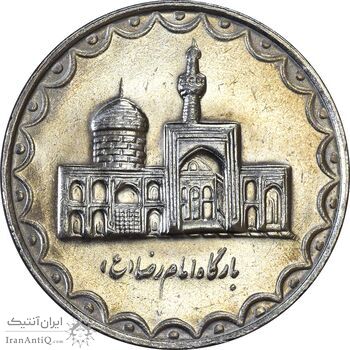 سکه 100 ریال 1380 - MS61 - جمهوری اسلامی