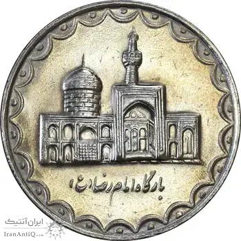 سکه 100 ریال 1380 - MS61 - جمهوری اسلامی
