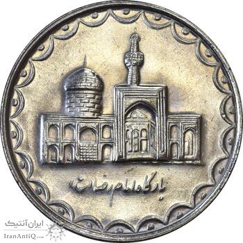 سکه 100 ریال 1380 - MS62 - جمهوری اسلامی