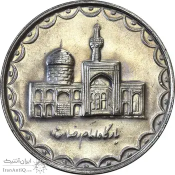 سکه 100 ریال 1380 - MS62 - جمهوری اسلامی