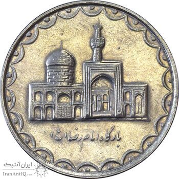 سکه 100 ریال 1380 - AU50 - جمهوری اسلامی