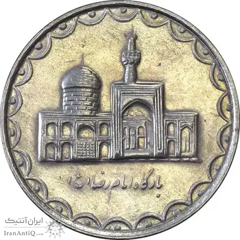 سکه 100 ریال 1380 - AU50 - جمهوری اسلامی