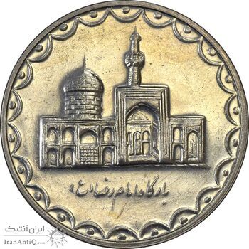 سکه 100 ریال 1381 - AU55 - جمهوری اسلامی