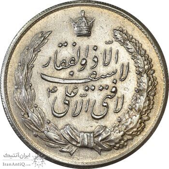 مدال نقره نوروز 1334 (لافتی الا علی) - EF45 - محمد رضا شاه
