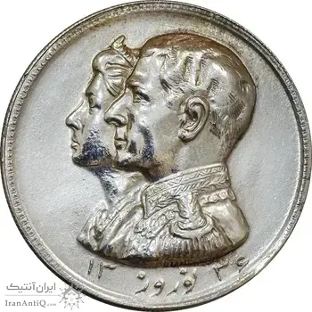 مدال نقره نوروز 1336 (لافتی الا علی) - AU58 - محمد رضا شاه
