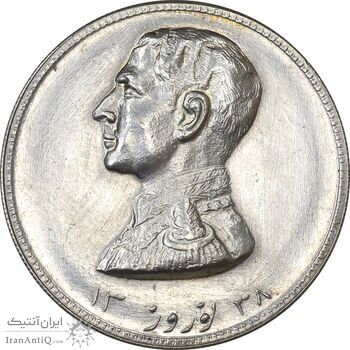 مدال نقره نوروز 1338 (شاه تک) - MS62 - محمد رضا شاه