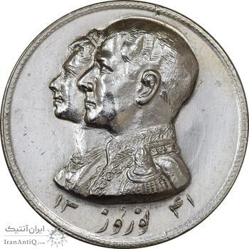 مدال نقره نوروز 1341 (لافتی الا علی) - AU50 - محمد رضا شاه