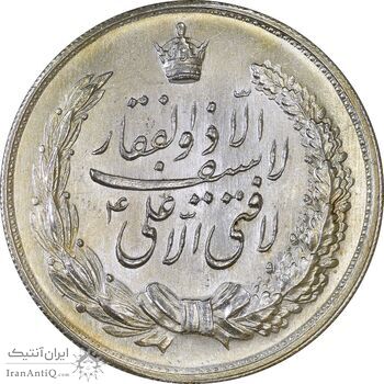 مدال نقره نوروز 1343 (لافتی الا علی) - MS62 - محمد رضا شاه