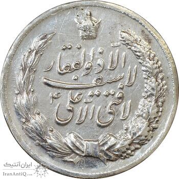 مدال نقره نوروز 1345 (لافتی الا علی) - EF45 - محمد رضا شاه