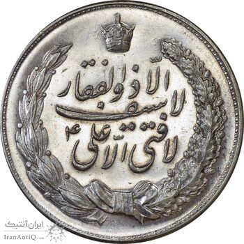 مدال نقره نوروز 1346 (لافتی الا علی) - MS62 - محمد رضا شاه