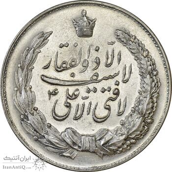 مدال نقره نوروز 1346 (لافتی الا علی) - AU58 - محمد رضا شاه