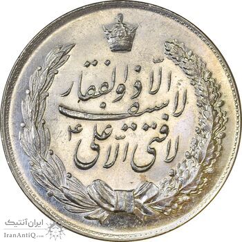 مدال نقره نوروز 1347 (لافتی الا علی) - MS62 - محمد رضا شاه مدال نقره نوروز 1347 (لافتی الا علی) - MS62 - محمد رضا شاه