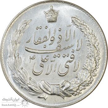 مدال نقره نوروز 1348 (لافتی الا علی) - MS63 - محمد رضا شاه