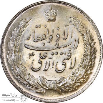 مدال نقره نوروز 1348 (لافتی الا علی) - MS61 - محمد رضا شاه