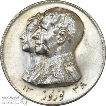 مدال نقره نوروز 1348 (لافتی الا علی) - AU55 - محمد رضا شاه