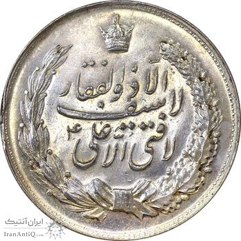 مدال نقره نوروز 1348 (لافتی الا علی) - AU55 - محمد رضا شاه