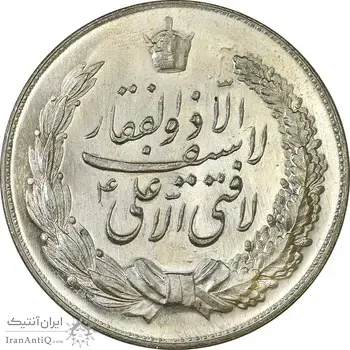 مدال نقره نوروز 1349 (لافتی الا علی) - MS63 - محمد رضا شاه