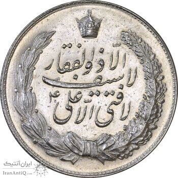 مدال نقره نوروز 1349 (لافتی الا علی) - MS60 - محمد رضا شاه