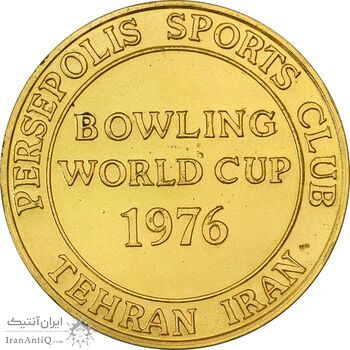 مدال برنز بانک عمران به مناسبت جام جهانی بولینگ 1355 - طلایی - AU55 - محمد رضا شاه مدال برنز بانک عمران به مناسبت جام جهانی بولینگ 1355 - طلایی - AU55 - محمد رضا شاه