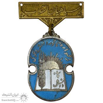 نشان سپاه دانش - EF - محمد رضا شاه