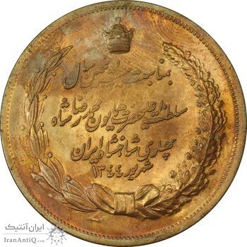 مدال برنز بیست و پنجمین سال سلطنت 1344 - MS62 - محمدرضا شاه