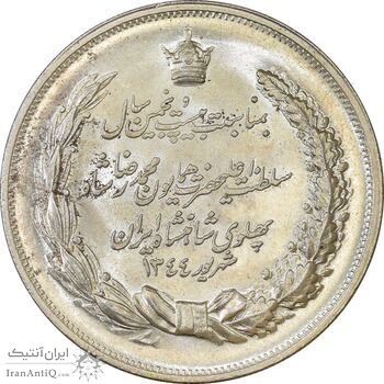 مدال نقره بیست و پنجمین سال سلطنت 1344 - MS63 - محمدرضا شاه