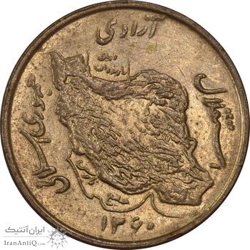 سکه 50 ریال 1360 - MS62 - جمهوری اسلامی