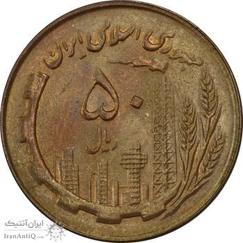 سکه 50 ریال 1361 نقشه ایران - MS63 - جمهوری اسلامی