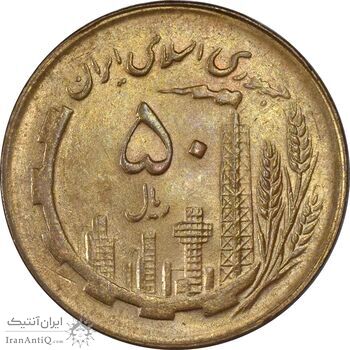 سکه 50 ریال 1361 نقشه ایران - MS62 - جمهوری اسلامی