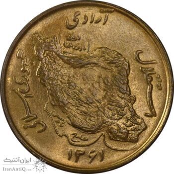 سکه 50 ریال 1361 نقشه ایران - MS62 - جمهوری اسلامی