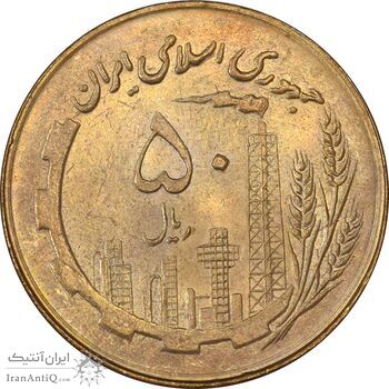 سکه 50 ریال 1361 (صفر کوچک) - MS64 - جمهوری اسلامی