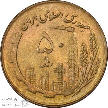 سکه 50 ریال 1361 (صفر کوچک) - MS63 - جمهوری اسلامی سکه 50 ریال 1361 (صفر کوچک) - MS63 - جمهوری اسلامی