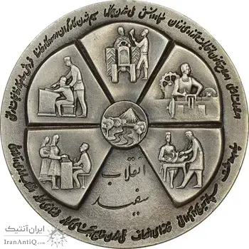 مدال نقره انقلاب سفید 1346 (بدون جعبه) - AU50 - محمد رضا شاه