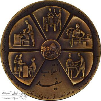 مدال برنز انقلاب سفید 1346 (با جعبه) - MS63 - محمد رضا شاه