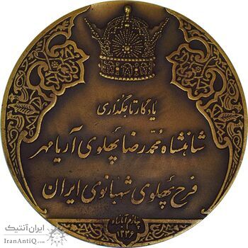 مدال برنز انقلاب سفید 1346 (با جعبه) - MS63 - محمد رضا شاه