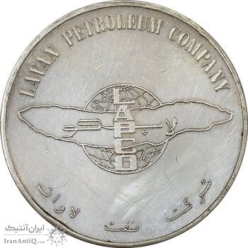 مدال یادبود افتتاح بندر بارگیری جزیره لاوان 1347 - AU58 - محمد رضا شاه