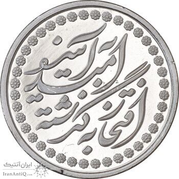 مدال نقره چهلمین سالگرد پیروزی انقلاب اسلامی 1397 (با جعبه) - MS65 - جمهوری اسلامی