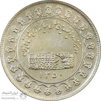 مدال نقره منشور کوروش بزرگ 1350 - AU55 - محمد رضا شاه