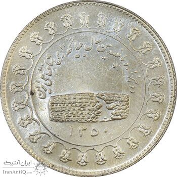 مدال نقره منشور کوروش بزرگ 1350 - AU58 - محمد رضا شاه