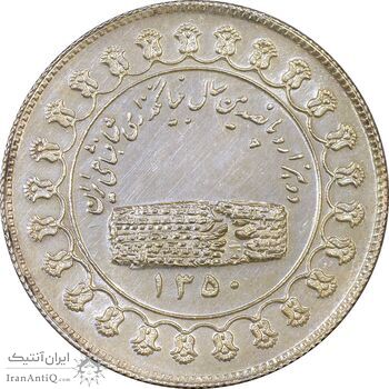 مدال نقره منشور کوروش بزرگ 1350 - MS61 - محمد رضا شاه