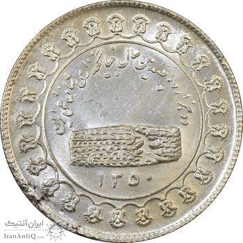 مدال نقره منشور کوروش بزرگ 1350 - MS63 - محمد رضا شاه