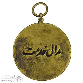 مدال برنز خدمت (ضرب ایران) - EF - رضا شاه