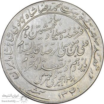 مدال یادبود میلاد امام رضا (ع) 1341 - AU55 - محمد رضا شاه