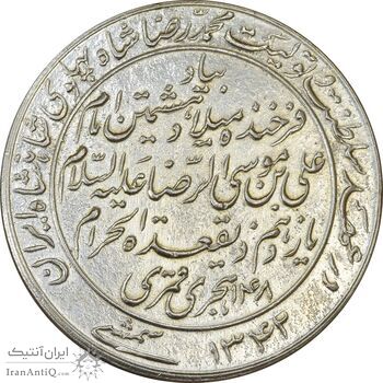 مدال یادبود میلاد امام رضا (ع) 1342 - AU55 - محمد رضا شاه