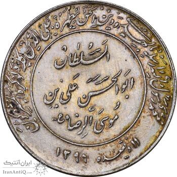 مدال یادبود میلاد امام رضا (ع) 2535 - EF45 - محمد رضا شاه