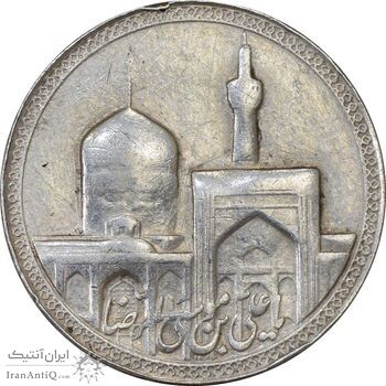 مدال یادبود امام رضا (ع) بدون تاریخ (بزرگ) - EF40 - محمد رضا شاه