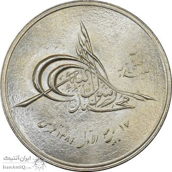 مدال بیست و پنجمین سال تاسیس صندوق پس انداز ملی 1343 - MS63 - محمد رضا شاه